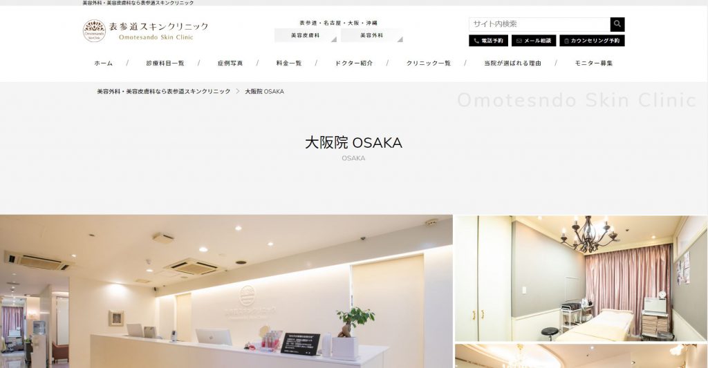 表参道スキンクリニック